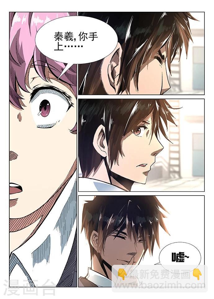 神武之靈 - 第1話 九淵之泉 - 6