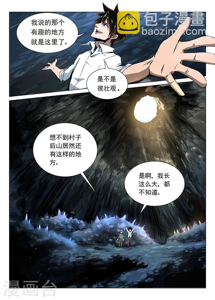 神武之靈 - 第1話 九淵之泉 - 2