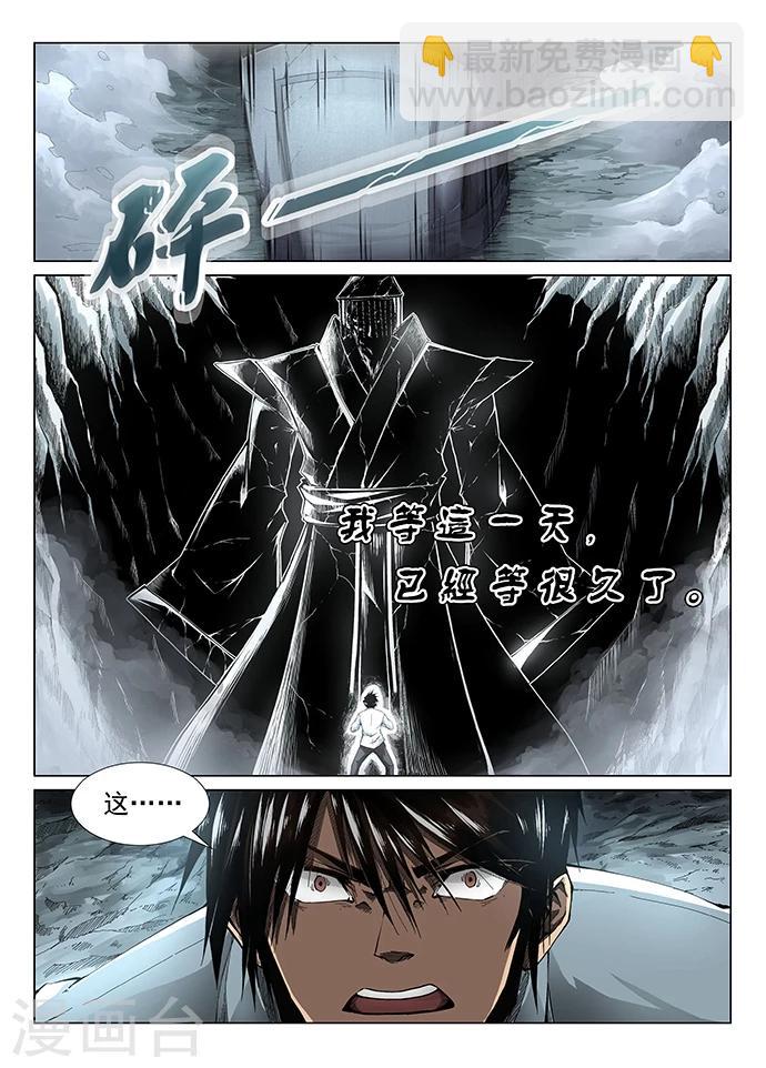 神武之靈 - 第1話 九淵之泉 - 3