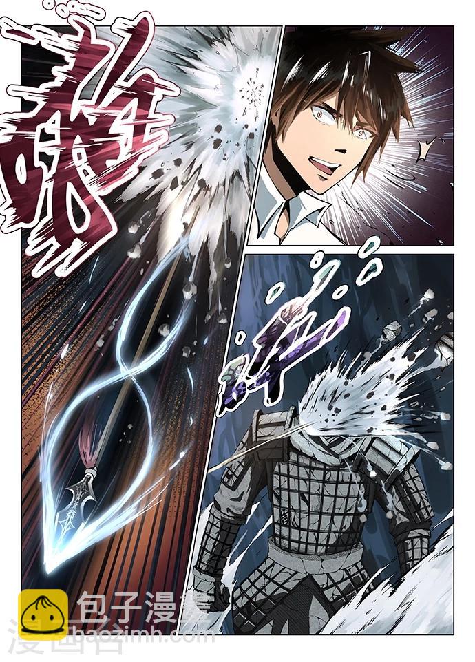 神武之靈 - 第1話 九淵之泉 - 4