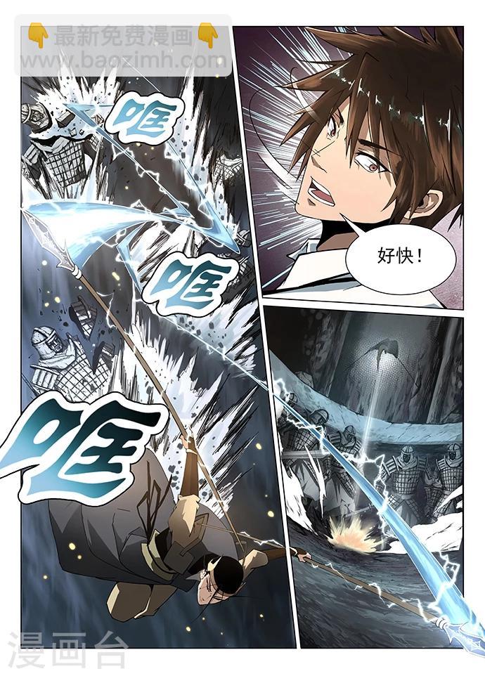 神武之靈 - 第1話 九淵之泉 - 2