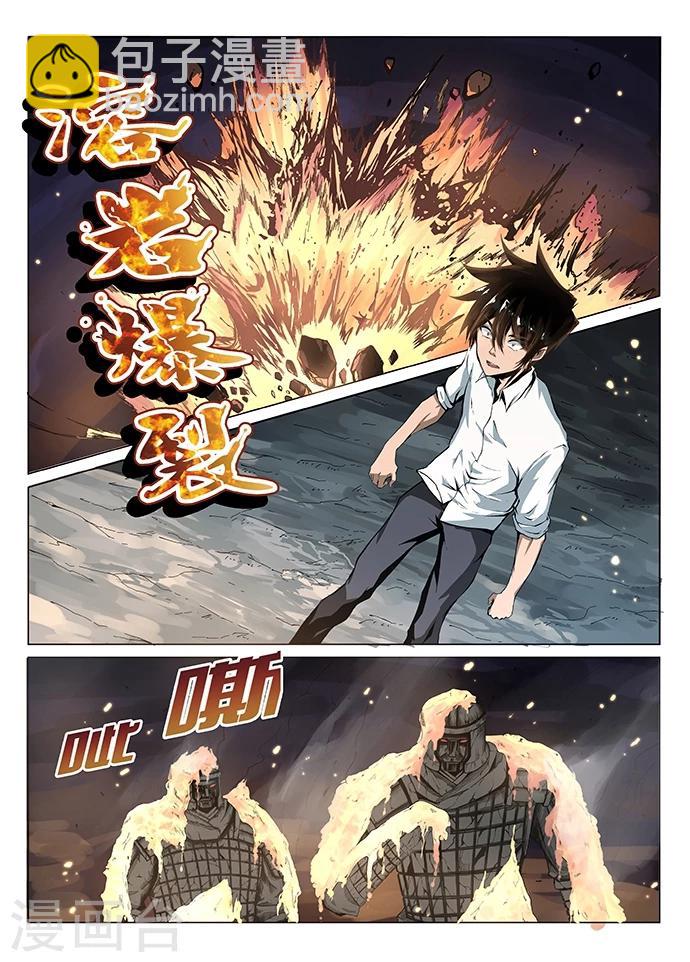 神武之靈 - 第1話 九淵之泉 - 6