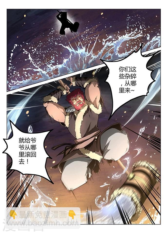 神武之靈 - 第1話 九淵之泉 - 7