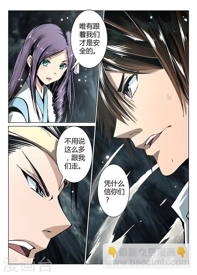 神武之靈 - 第1話 九淵之泉 - 5