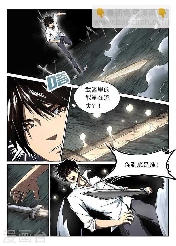 神武之靈 - 第1話 九淵之泉 - 5