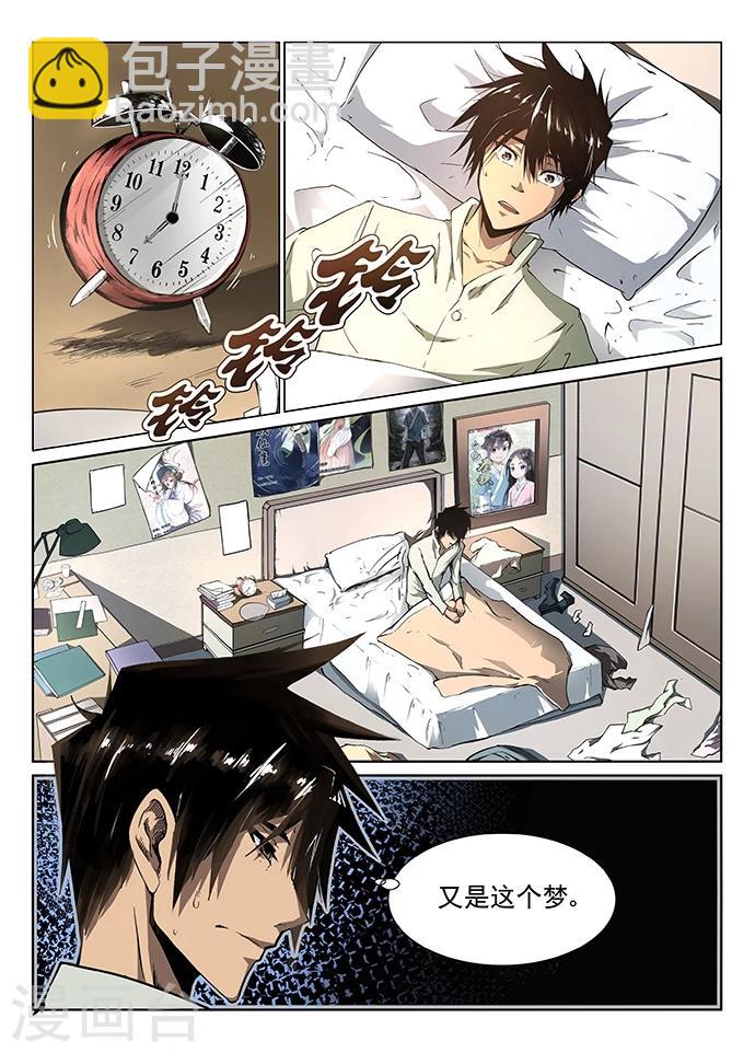 神武之靈 - 第1話 九淵之泉 - 7