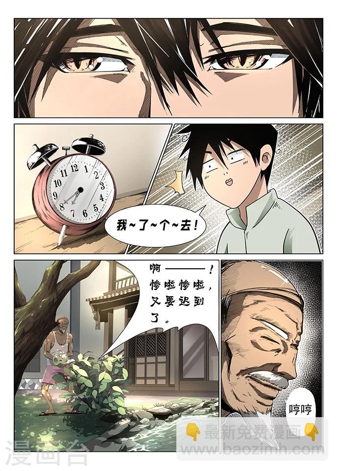 神武之靈 - 第1話 九淵之泉 - 1