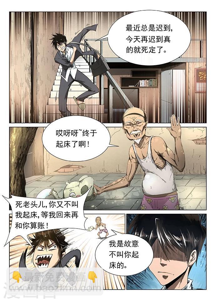 神武之靈 - 第1話 九淵之泉 - 2