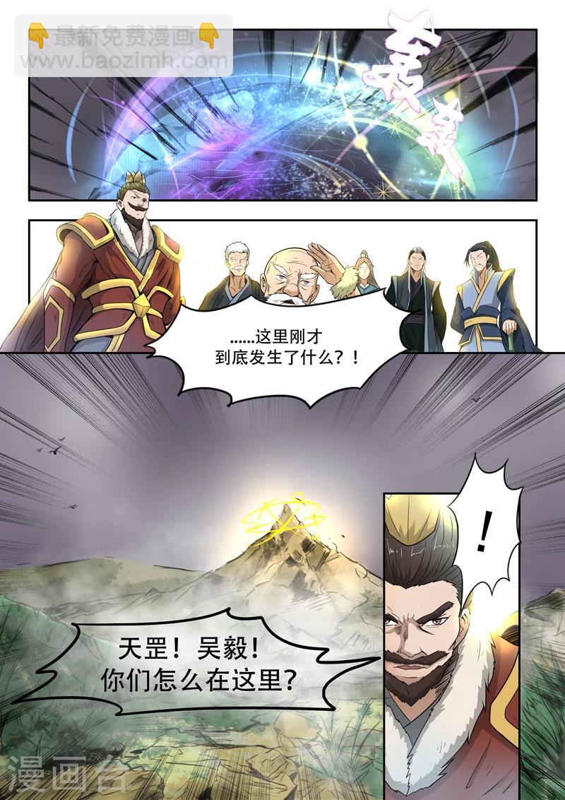 神武之靈 - 第100話 你是何人 - 2