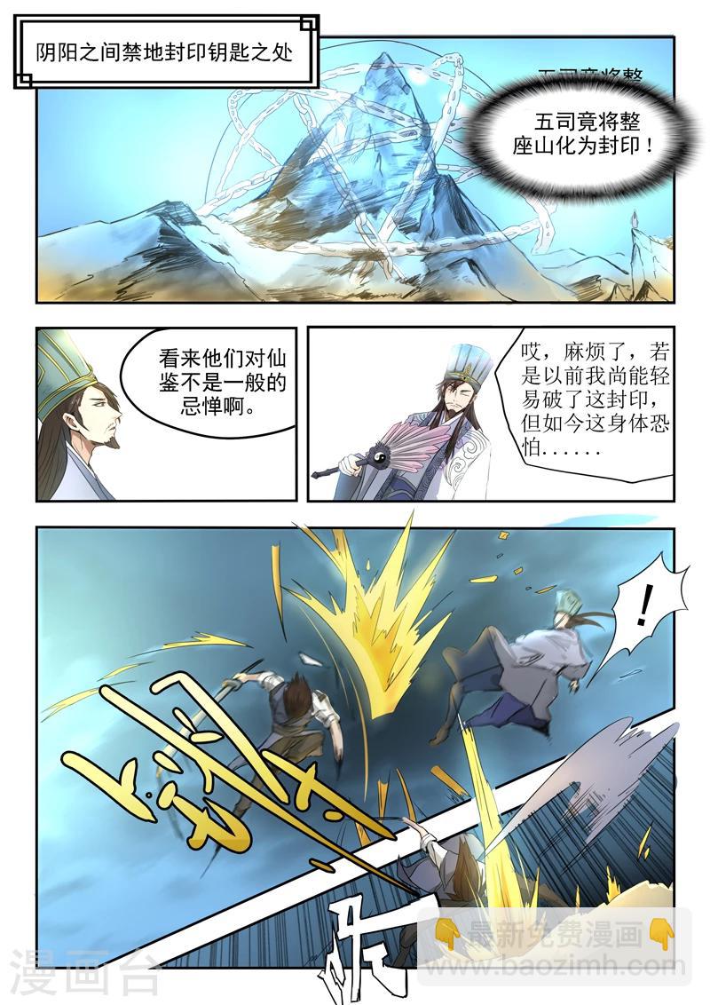 神武之靈 - 第100話 你是何人 - 1