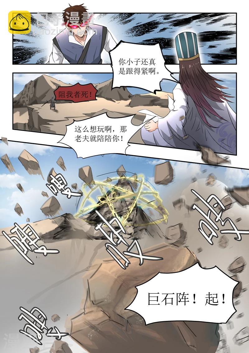 神武之靈 - 第100話 你是何人 - 2