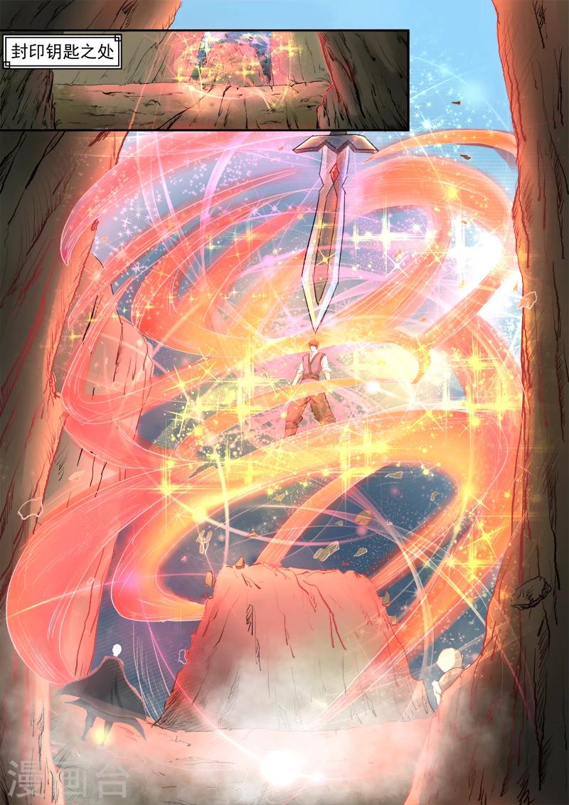 神武之靈 - 第102話 暴走的秦曦 - 1