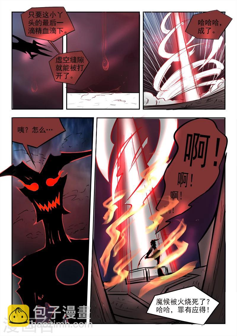 神武之靈 - 第102話 暴走的秦曦 - 1