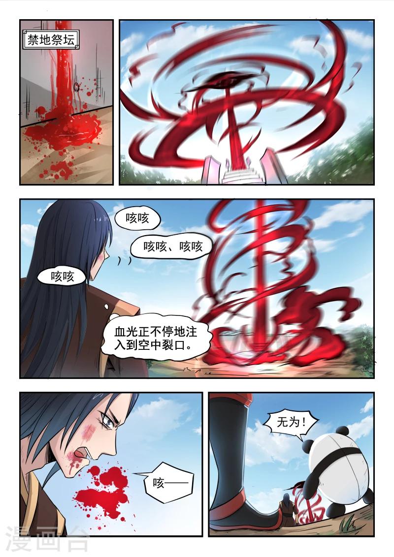 神武之靈 - 第102話 暴走的秦曦 - 1