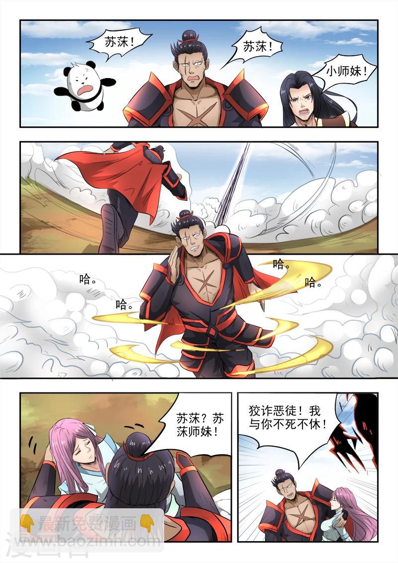 神武之靈 - 第102話 暴走的秦曦 - 3