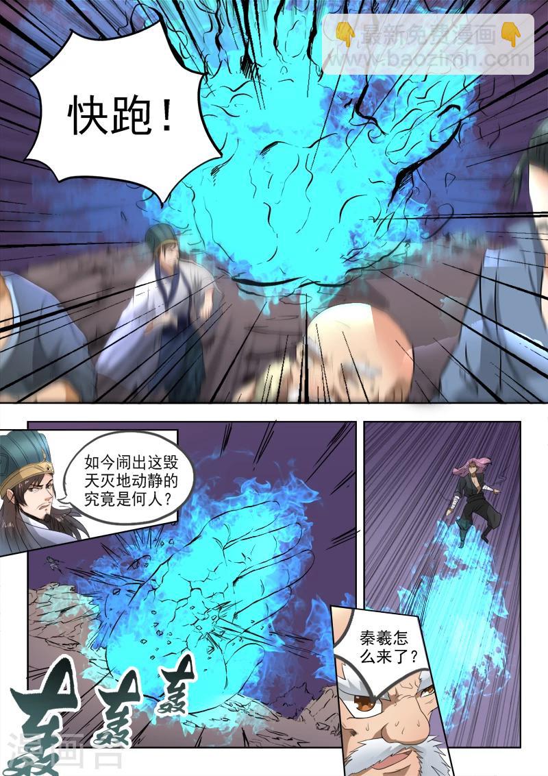 神武之靈 - 第104話 蘇沫死了？ - 2