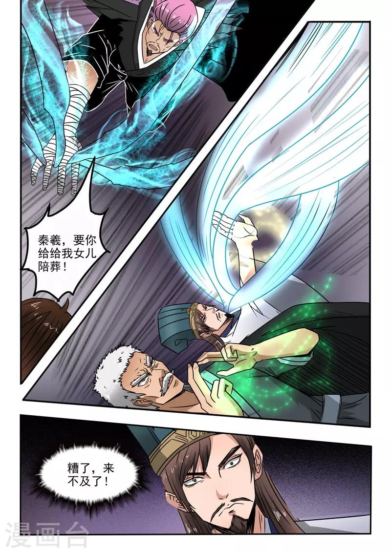 神武之靈 - 第106話 要陪葬 - 1