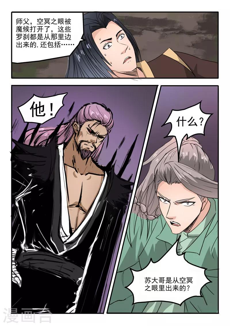 神武之靈 - 第106話 要陪葬 - 2