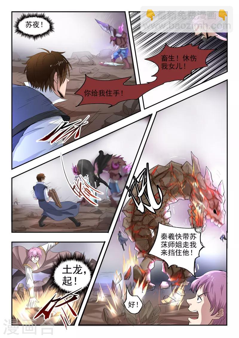 神武之靈 - 第108話 蒼朮之死 - 1