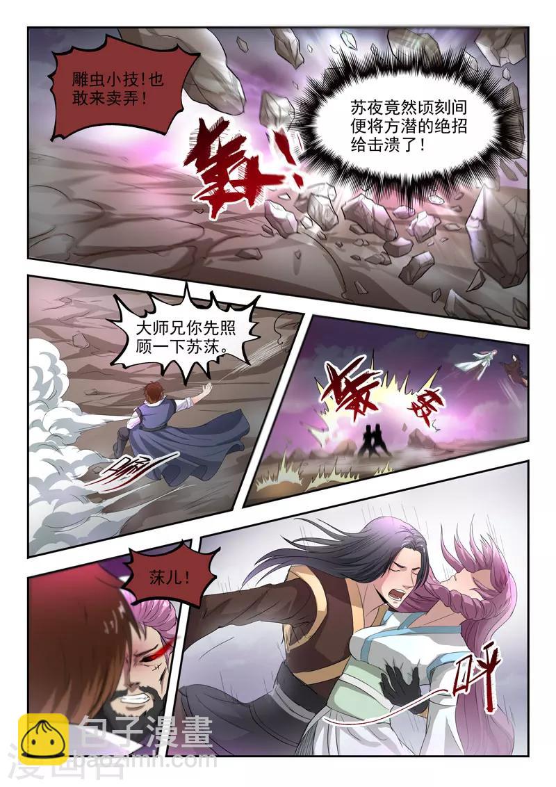 神武之靈 - 第108話 蒼朮之死 - 2