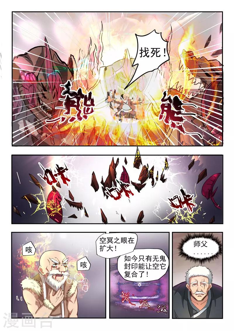 神武之靈 - 第108話 蒼朮之死 - 2