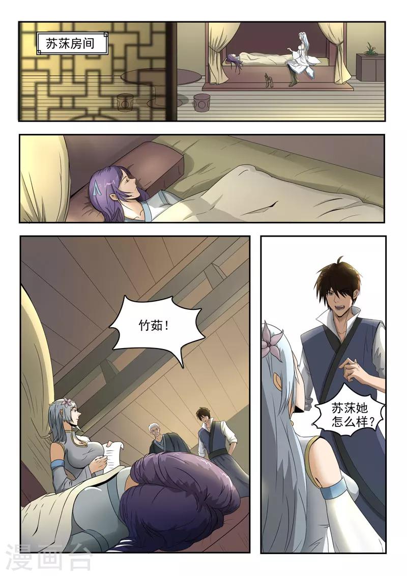 神武之靈 - 第110話 偷東西 - 1