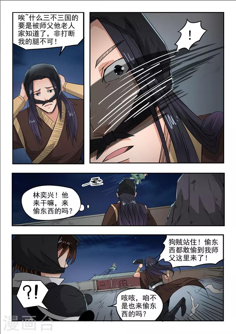 神武之靈 - 第110話 偷東西 - 1