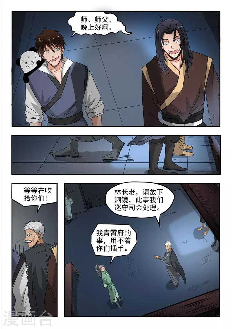 神武之靈 - 第110話 偷東西 - 3