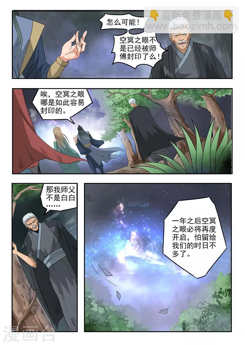 神武之靈 - 第110話 偷東西 - 1