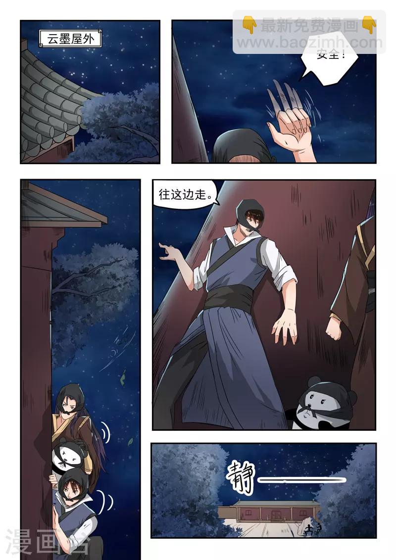 神武之靈 - 第110話 偷東西 - 2