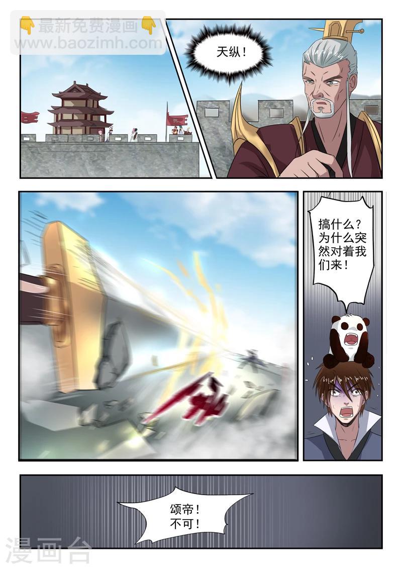 神武之靈 - 第114話 飛將城 - 3