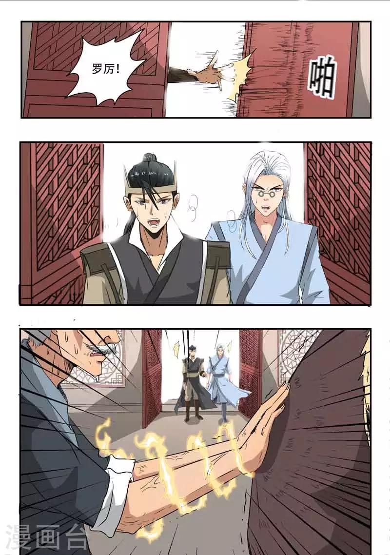 神武之靈 - 第116話 羅厲中毒 - 1