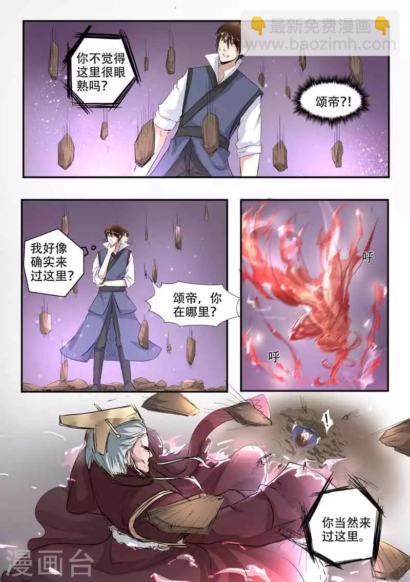 神武之靈 - 第116話 羅厲中毒 - 2