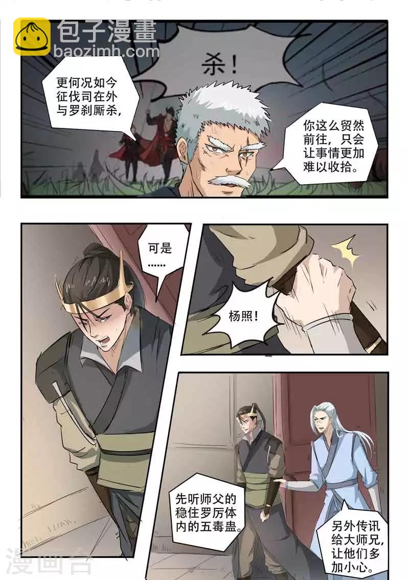 神武之靈 - 第116話 羅厲中毒 - 3