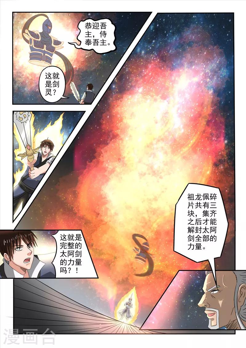 神武之靈 - 第118話 劍靈 - 3