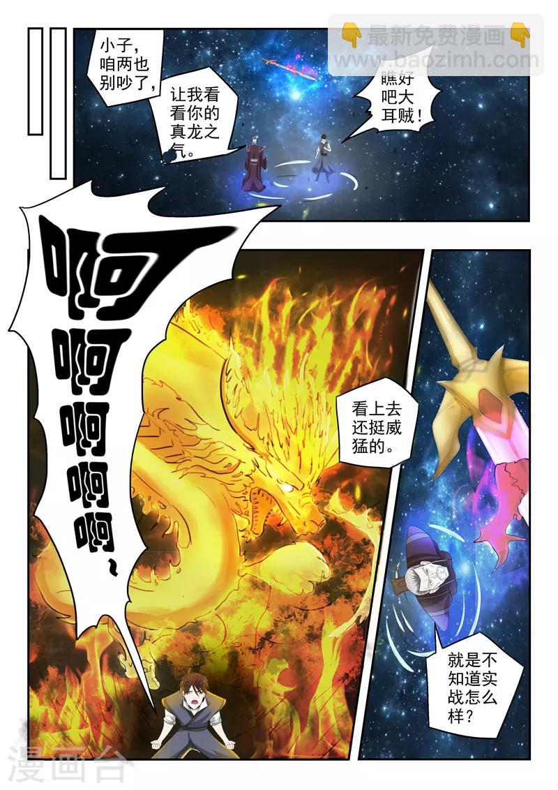 神武之靈 - 第118話 劍靈 - 1