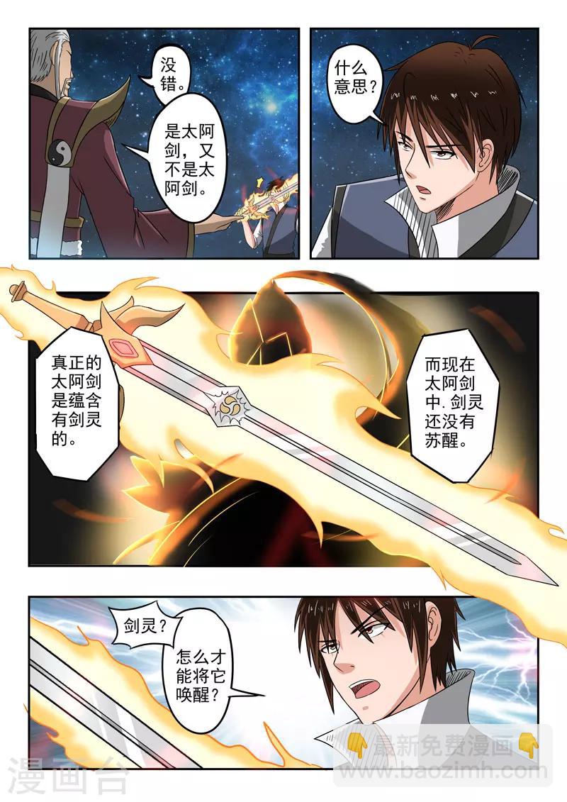 神武之靈 - 第118話 劍靈 - 2