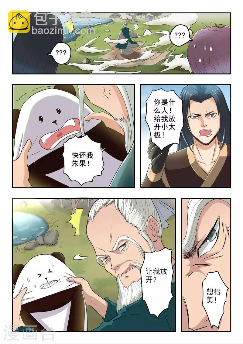 神武之靈 - 第120話 還我朱果 - 1