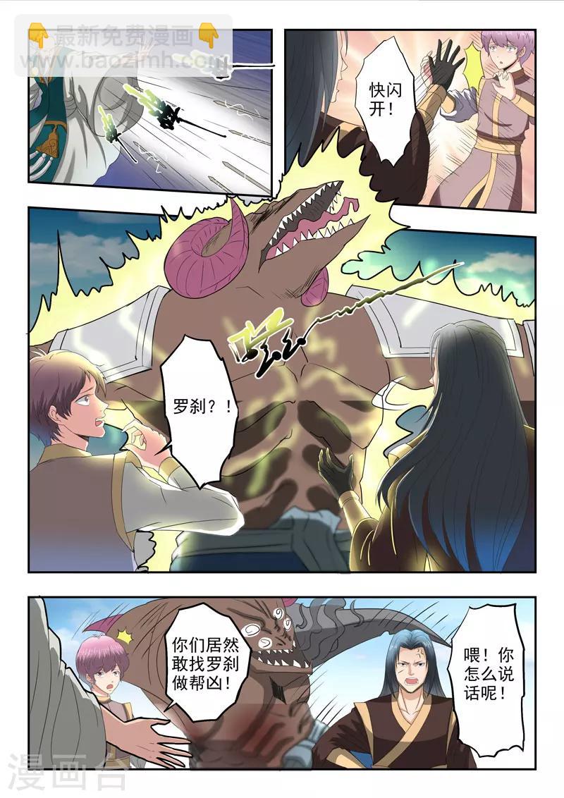 神武之靈 - 第120話 還我朱果 - 2