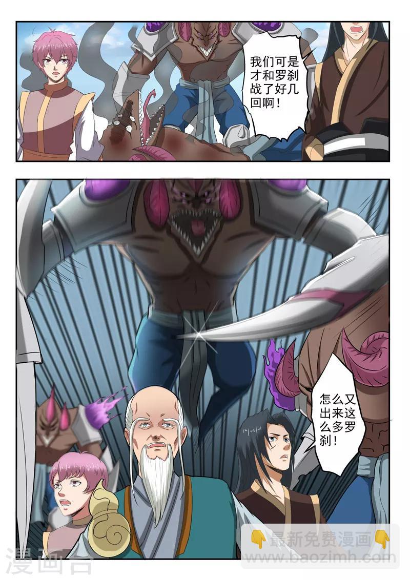 神武之靈 - 第120話 還我朱果 - 3