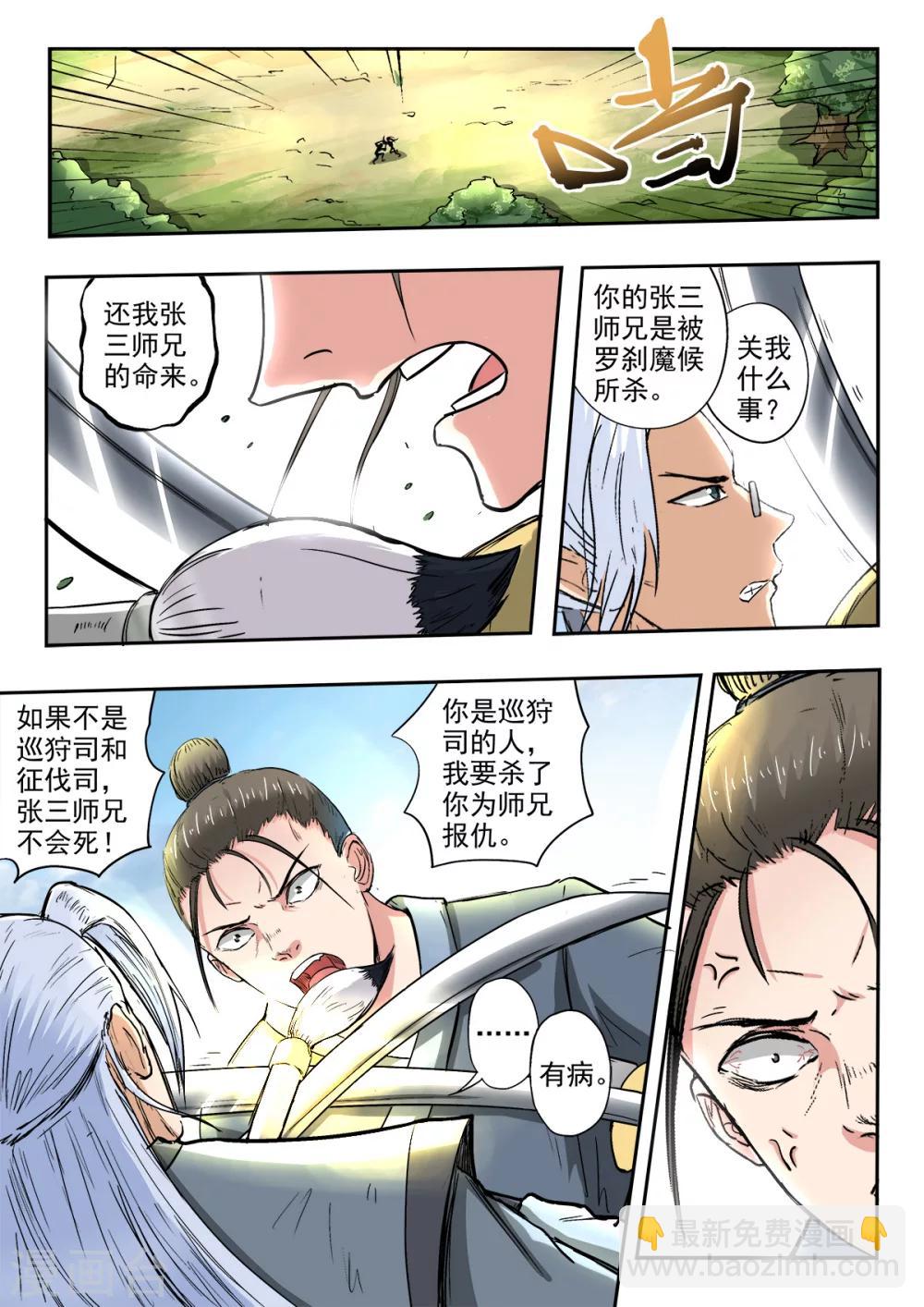 神武之靈 - 第122話 師兄不能白死 - 1