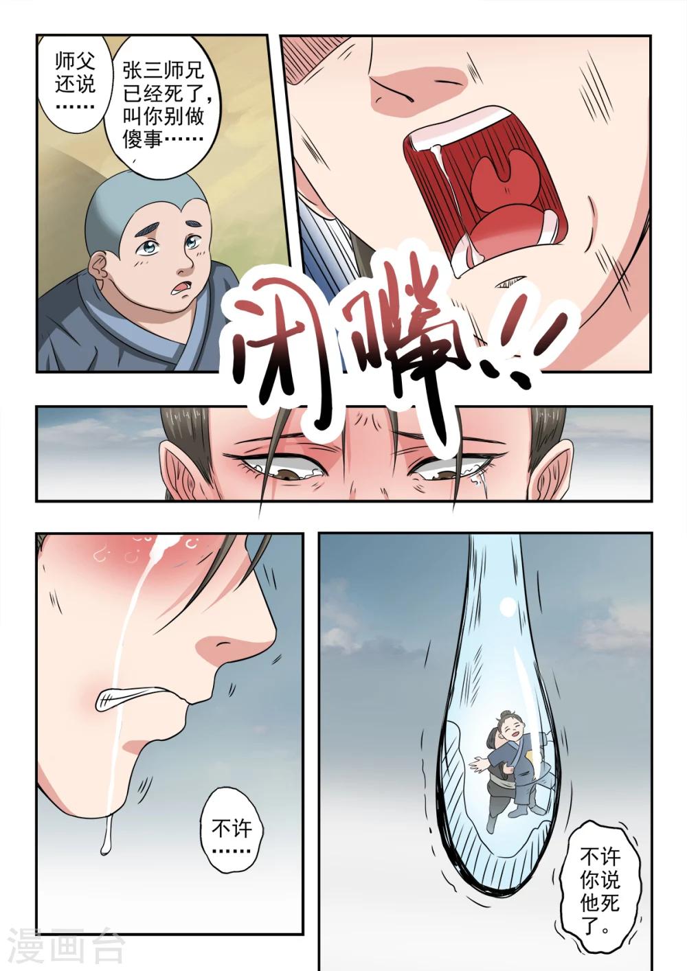 神武之靈 - 第122話 師兄不能白死 - 1