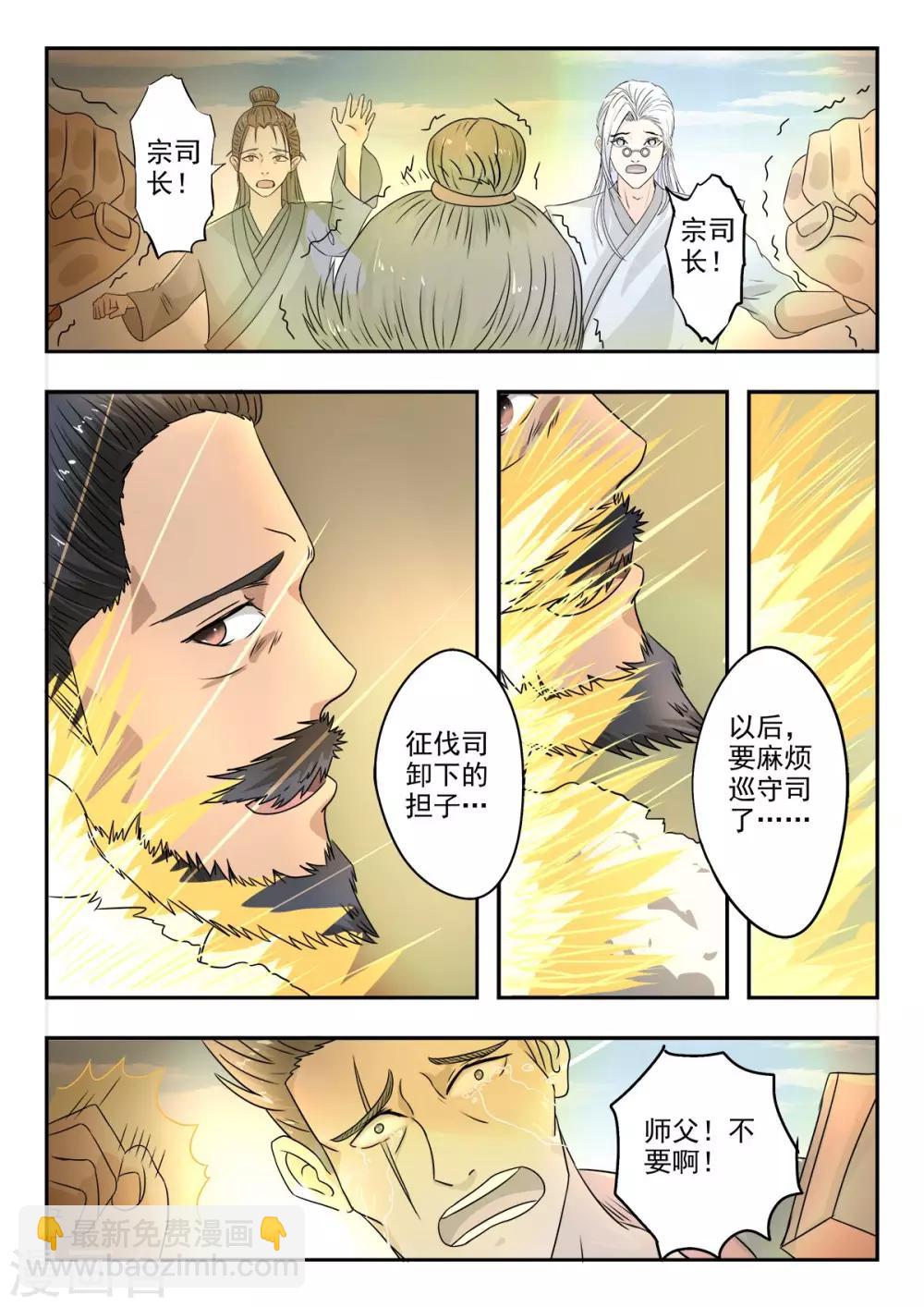 神武之靈 - 第124話 宗銳 - 3