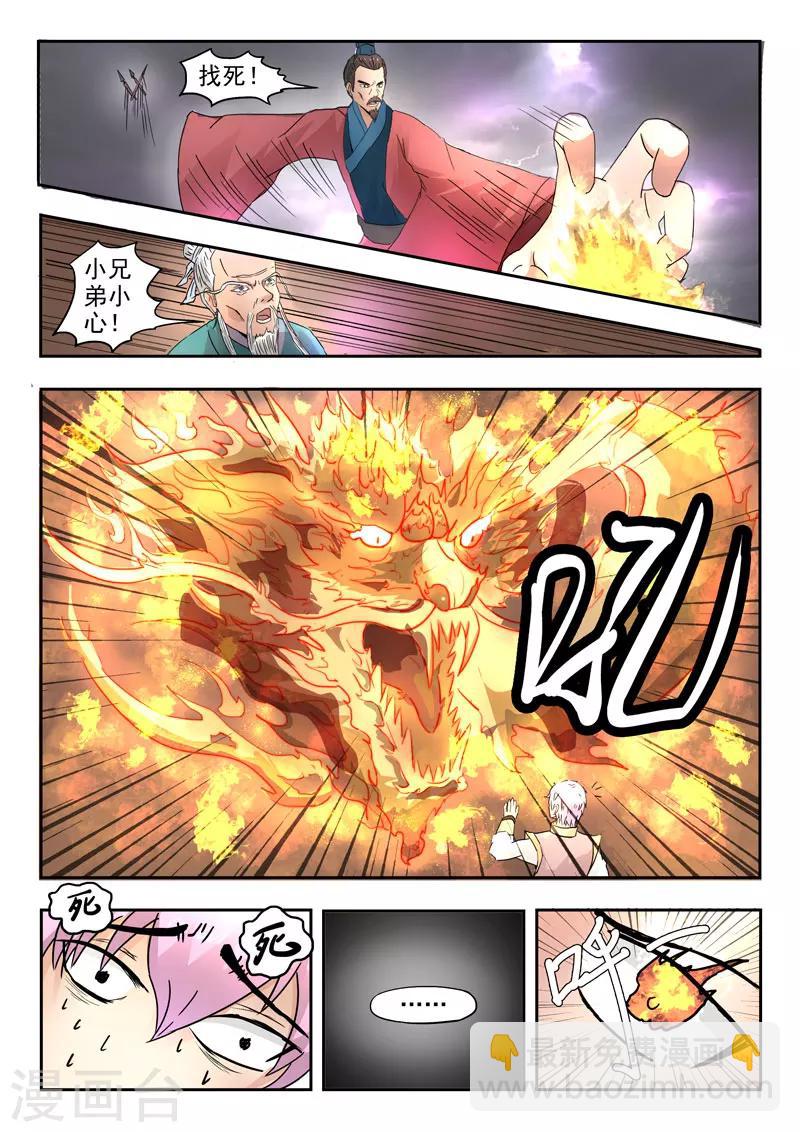 神武之靈 - 第126話 又來3個 - 1