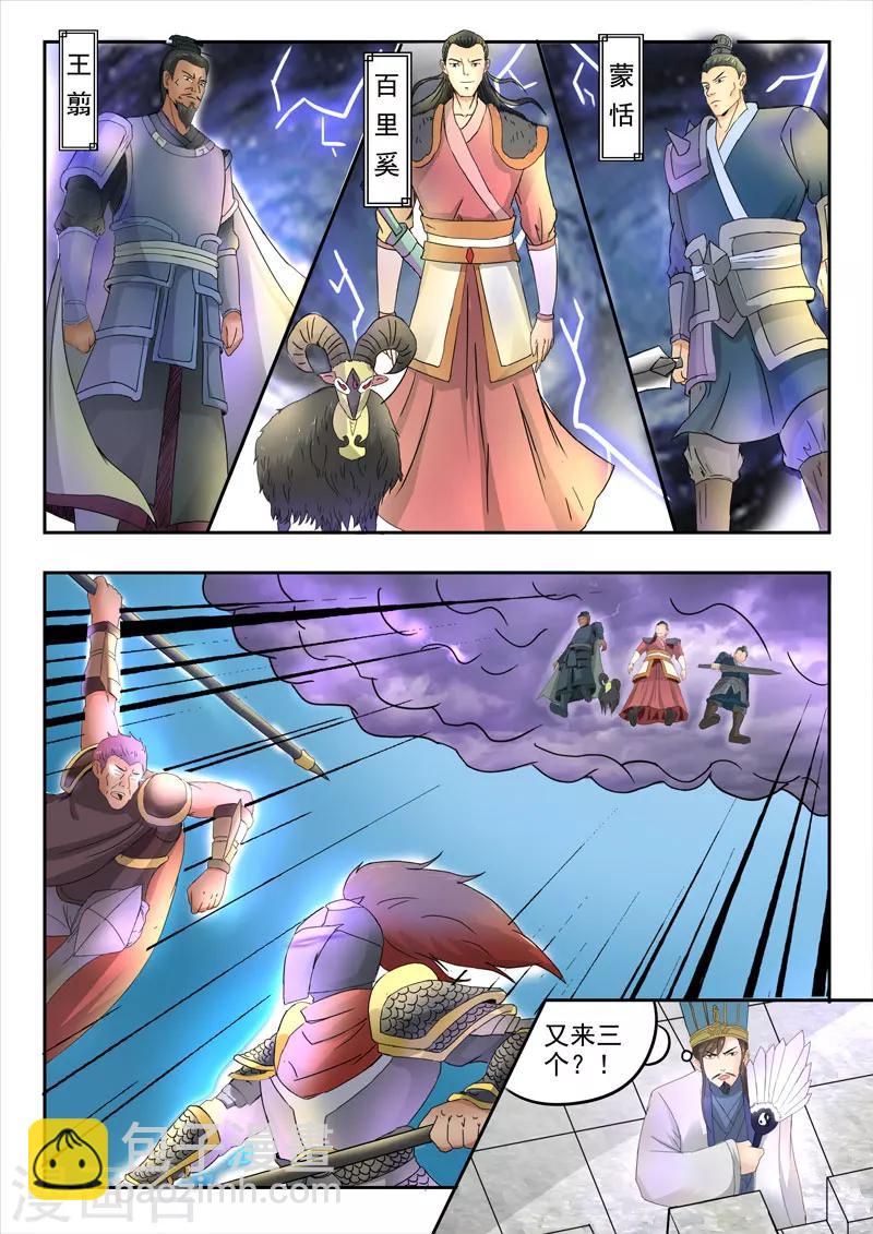 神武之靈 - 第126話 又來3個 - 3