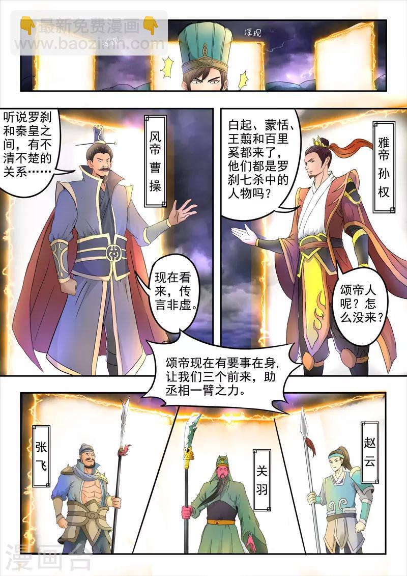 神武之靈 - 第126話 又來3個 - 1