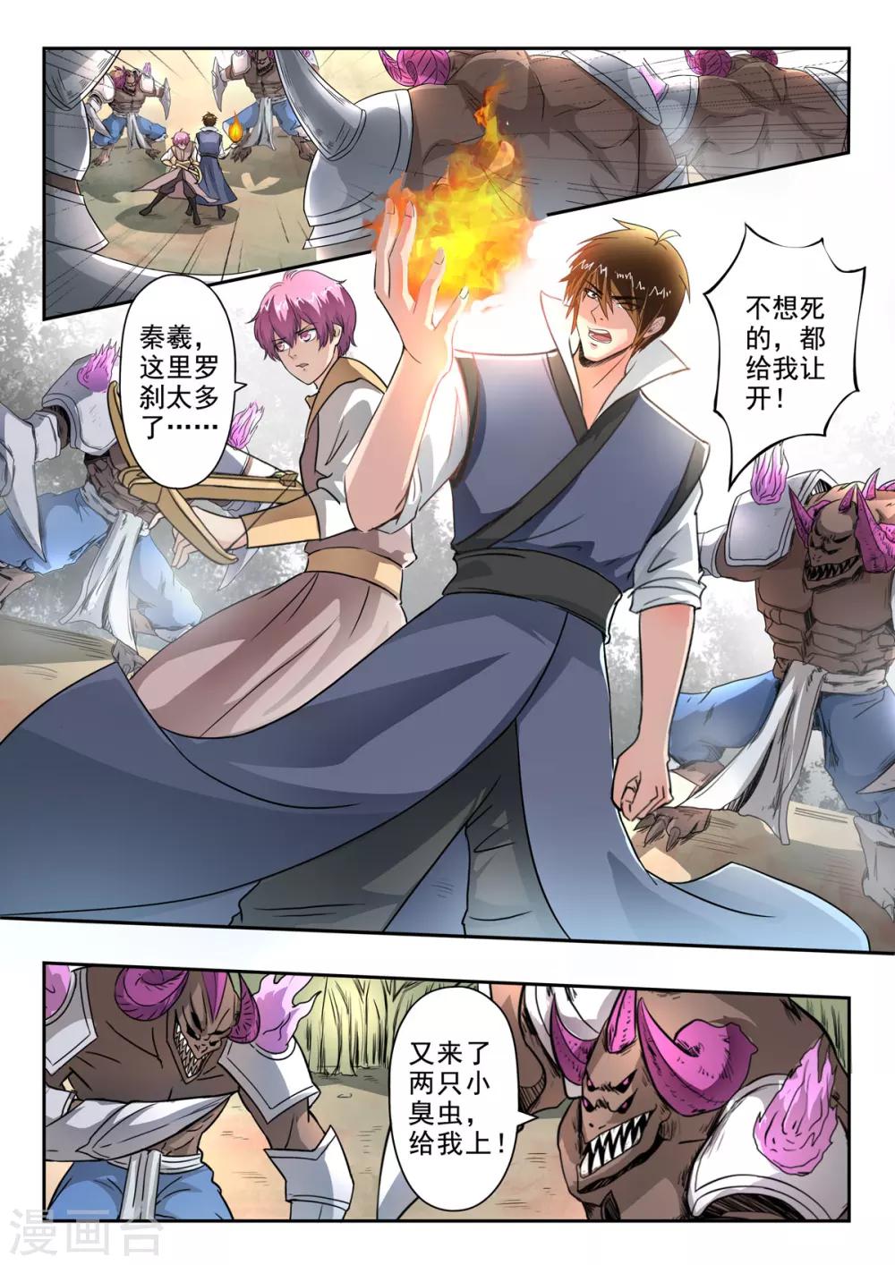 神武之靈 - 第128話 戰鬥 - 2