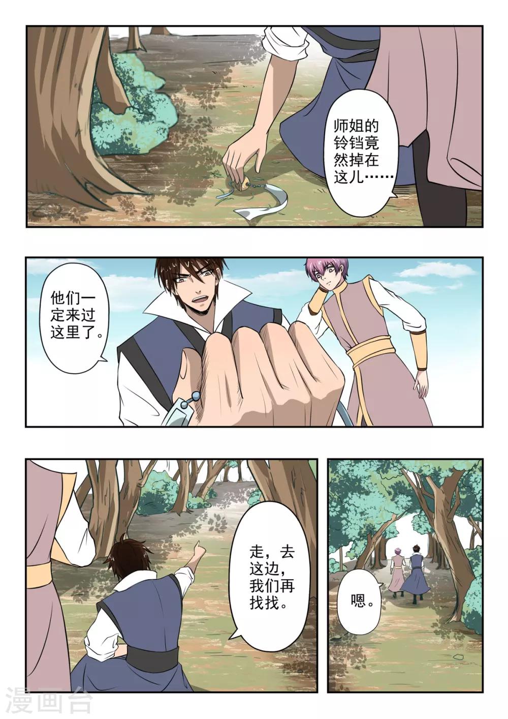 神武之靈 - 第128話 戰鬥 - 1