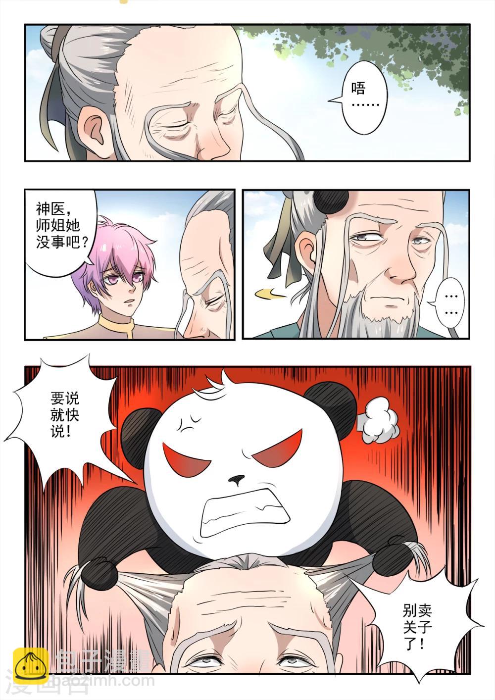 神武之靈 - 第130話 就在此分開 - 2