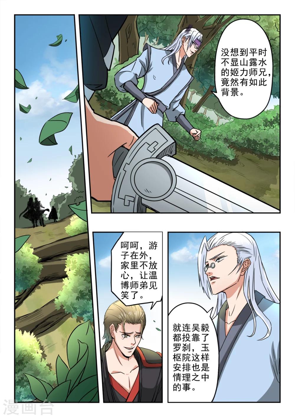 神武之靈 - 第132話 姬力師兄的背景 - 2